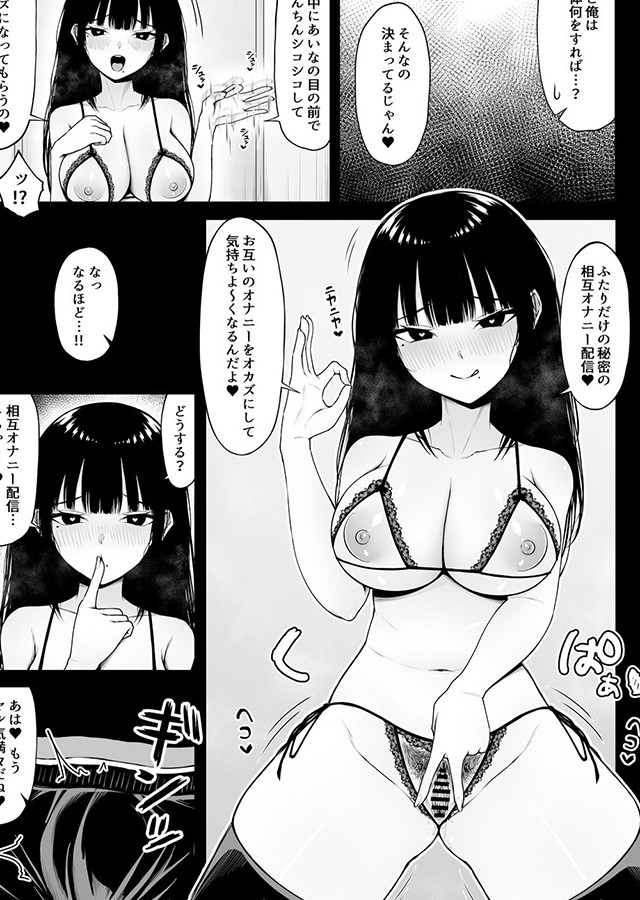 地味なあの娘の裏の裏（1）｜サンプル2