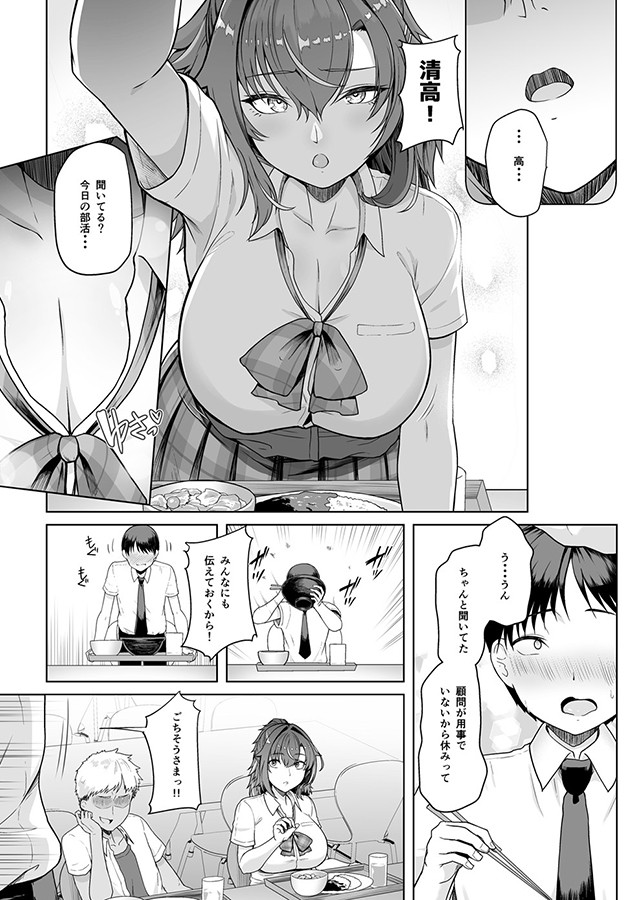 レンタル水泳部カノジョ 2（1）｜サンプル1