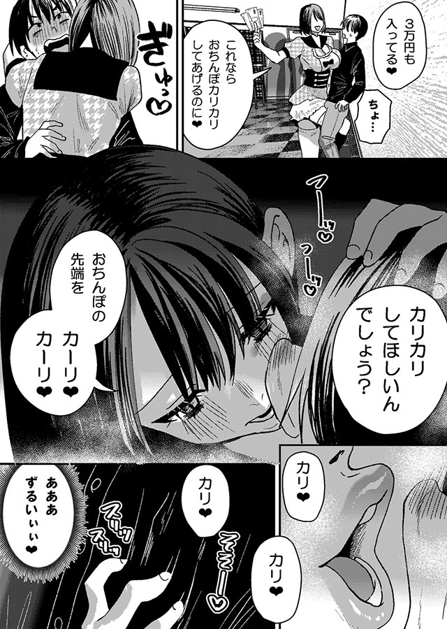 マゾは推せ！ 〜マゾファンだらけのアイドル様〜｜サンプル1