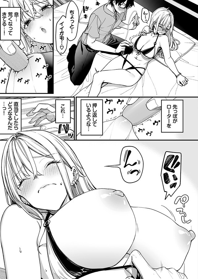 ギャルを嫁にしたら毎日がエロ最高だった。3｜サンプル1