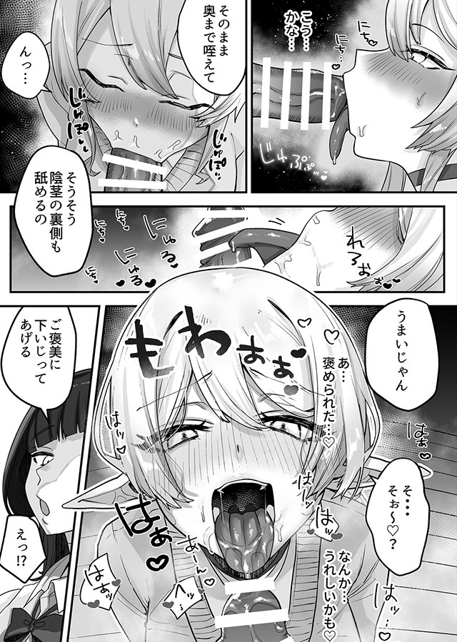 放課後、アンドロイドとサキュバスは。｜サンプル1
