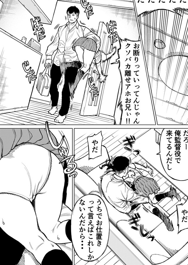 佐津川桃子の苦難（1）｜サンプル2