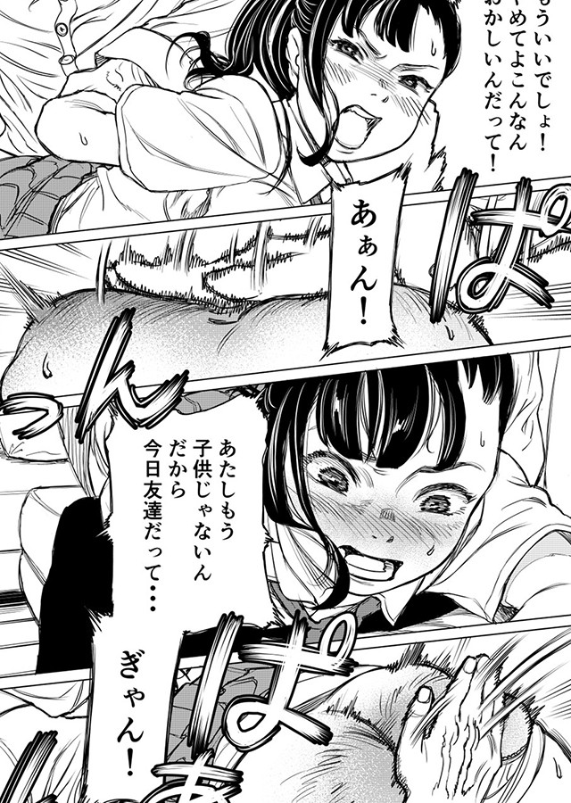 佐津川桃子の苦難（1）｜サンプル3