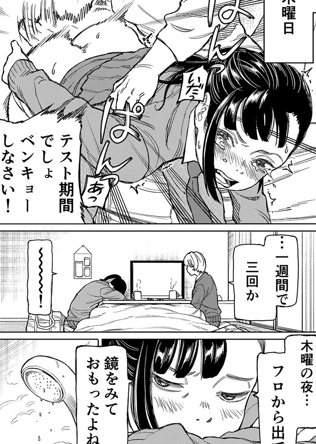 佐津川桃子の苦難（2）｜サンプル1