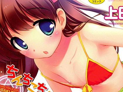 ちんちこちん こあくま