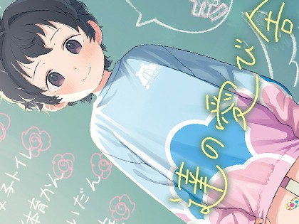 私達の愛び舎
