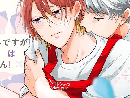 開発済みですがレクチャーは出来ません！【R18単行本版】