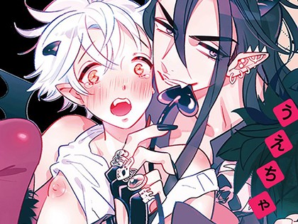 淫魔Ga豆腐めんたる【R18単行本版】