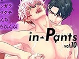 in-Pants vol.10【R18版】