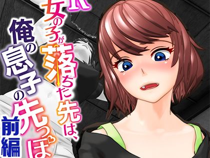 【VR】じょしおちっ！〜2階から女の子が…降ってきた!?〜 前編