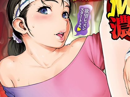comic HOTMiLK濃いめ vol.14