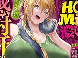 comic HOTMiLK濃いめ vol.34