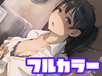 そして人妻は寝取られた。【フルカラー版】