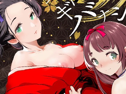 裏オトギバナシ