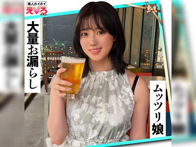 久々の快楽におもらし！デカ尻娘はSEXで恋愛トラウマを克服