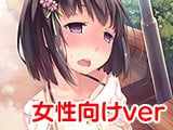 【女性向けver】タイムローター