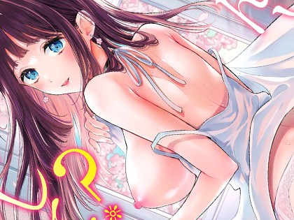 ねぇ、ちゃんと愛して？