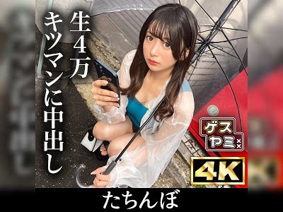 始終塩対応!? アエぎ声控えめな立ちんぼ娘をガン責め膣内射精！