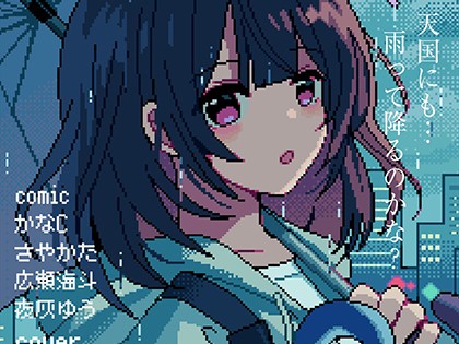 comicエンドロール vol.5