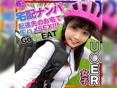 ウー○ーの女の子をナンパ☆自転車のユニフォームでSEX開始