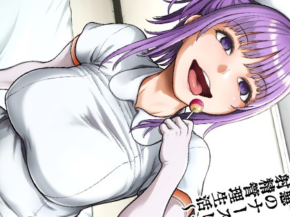 搾精病棟 〜性格最悪のナースしかいない病院で射精管理生活〜 第九章