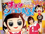 「ボーっとイッてんじゃねーよ!!」チコツちゃんにシコられる！