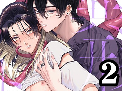 異形ト蜜 〜蕩ける搾精生活〜 第2話