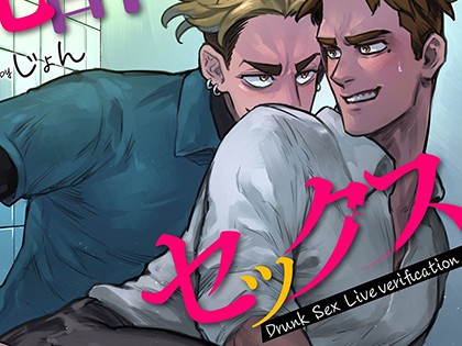 泥█セックス実況検証 〜記憶戻し生ハメバトル！〜