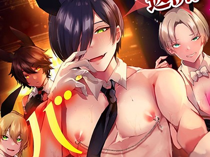 借金返済！ 異世界トリップでバニーとアクメ対決！【単行本】