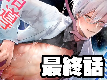 意識高い系院生触手指導 堕ちゆくプライド 最終話