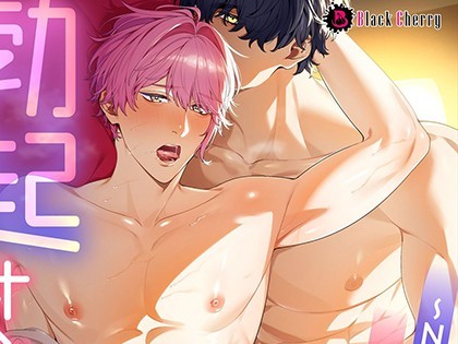 勃起サポートヘルス 〜No.1キャストの僕はおま○こ嫁に堕とされる〜