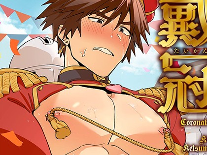 ケツマン王の戴冠