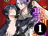 聖剣浸淫 〜淫紋調█で堕落するエリート騎士〜 第1話