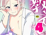 教えて、ユキ先生 〜保健室の裏指導♂〜（4）