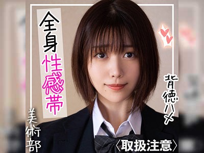 裏垢JKとヤリ部屋で制服セックス!!ケイレン絶頂中に大量中出し