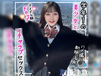 現役JKでエロインフルエンサー♪パイパン娘とハメ撮りセックス☆