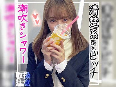 清楚系24歳の円光女性が制服コスプレ！ハメまくって膣内射精☆