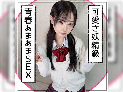 ｢ダメっていったのに…｣小柄なJK彼女とハメ撮りセックス☆