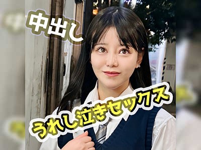 Z世代な現代っ娘！制服コスでハメ撮りされておめめがウルウル♪