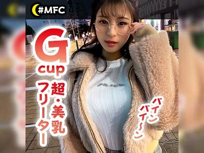 Gカップのメガネ娘を体操着姿にしてハメ撮り