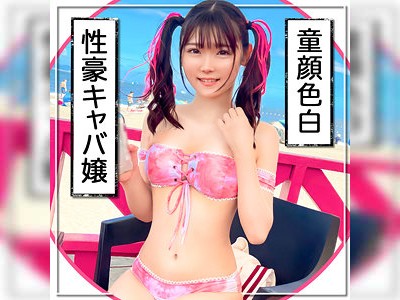 7人のセフレ持ち!!ツインテ水着娘をナンパしてAV出演交渉☆