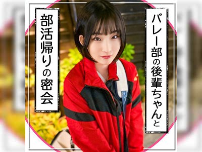 部活帰りの色白娘をハメまくる♪未熟な剛毛マ○コに中出し2連発