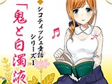 音声で手コキ 射精は終了のゲーム感覚読書★優しいお姉さんによる体感型読み聞かせ シコティッシュ童話シリーズ1「鬼と白濁液」