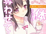 【ヤンデレ憑依】音声で手コキ★ヤバい!メンヘラ女が憑依した!「あなたが欲しい1」〜オトコのアソコって気持ちいいんだね?〜