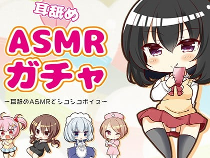 耳舐めASMRガチャ01 〜耳舐めASMRとシコシコボイス〜