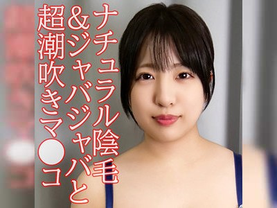 濃い陰毛が愛液でびっしょり♪ムチムチBODYの淫乱スケベ娘