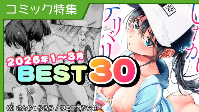 [コミック] 2026年1～3月人気作品