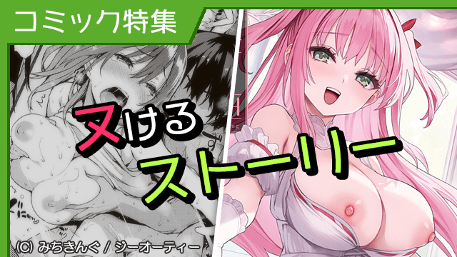 [コミック] ヌけるストーリー