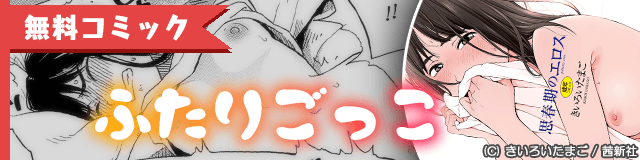 無料コミック