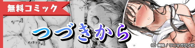 無料コミック